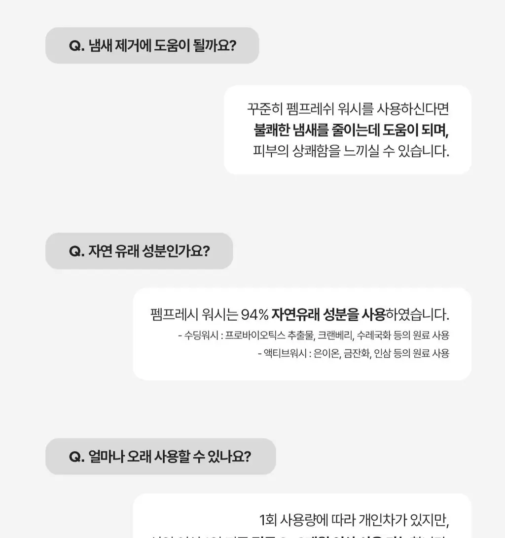 [보습/저자극/진정] 펨프레쉬 여성청결제 250ml 2종 택1(수딩워시,액티브워시) 상세페이지 40